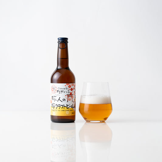 太宰府 旅人の梅クラフトビール(6本、12本、24本)